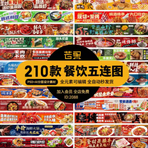 电商餐饮美食品五连图火锅烧烤外卖宣传展板海报模板psd设计素材-淘宝虚拟货源网