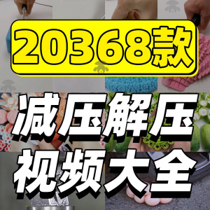 抖音手工解压短视频素材高清国外美食甜品香皂太空沙助眠推文减压-淘宝虚拟货源网