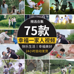 幸福居家生活一家人购物快乐陪伴拥抱和谐家庭美好时光短视频素材-淘宝虚拟货源网