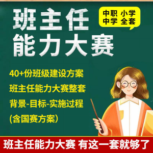 班级建设方案实施小学大学初高中班主任能力大赛中职班级建设方案-淘宝虚拟货源网