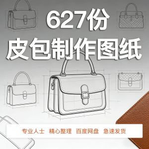 皮革皮具包包制作版型图纸女包皮包纸样马鞍包挎包手提包拎包背包-淘宝虚拟货源网