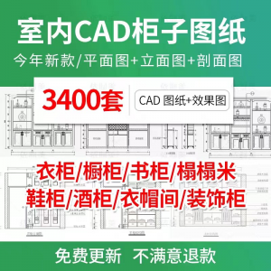 家装衣柜酒橱柜子榻榻米家具CAD图库平立面施工图纸设计全屋定制-淘宝虚拟货源网