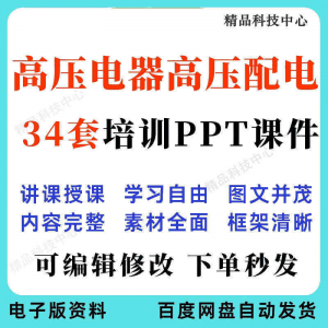 高压电器高压配电培训PPT课件电工培训基础知识意识配电装置-淘宝虚拟货源网