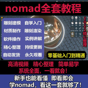 nomad教程sculpt 3d中文绘画ipad新手零基础雕刻建模全套视频课程-淘宝虚拟货源网