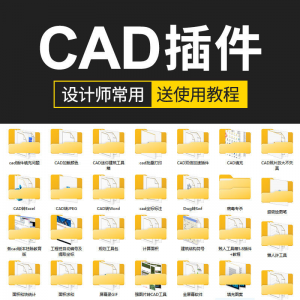 CAD插件合集大全填充坐标标注批量打印桩位自动编号PDF JPG转CAD-淘宝虚拟货源网