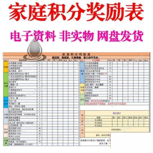 图片[1]-B267家庭积分奖励儿童惩罚积分表小学生儿童自律表可打印电子模板-淘宝虚拟货源网