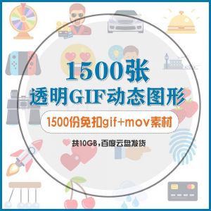 图片[1]-gif动态图片设计参考无背景动画公众号文章素材包mg透明动画创意-淘宝虚拟货源网