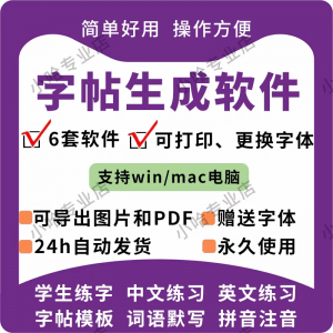图片[1]-字帖生成器生成软件学生英文拼音词语练字设计制作工具定制田字格-淘宝虚拟货源网