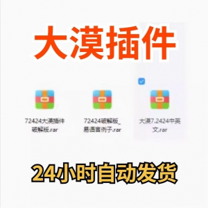 图片[1]-大漠插件7.2424免注册码_易语言模块_vip功能无限制_破接版_教鞭-淘宝虚拟货源网