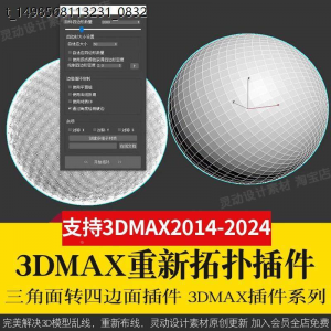 图片[1]-3Dmax重新布线拓扑插件QuadRemesher 3d模型乱线一键修改减面-淘宝虚拟货源网