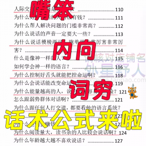 图片[1]-话术技巧人性口才大师职场人际沟通视频即兴演讲说话表达万能公式-淘宝虚拟货源网
