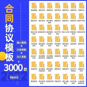 合同协议书电子模板合伙投资融资租赁经营股权餐饮范本word文档-淘宝虚拟货源网
