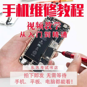 手机维修教学视频教程自学苹果智能安卓主板拆机修理培训课程实战-淘宝虚拟货源网