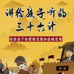 图片[1]-三十六计36计趣味视频动画学国学中国历史小学青少儿童动画视频素-淘宝虚拟货源网