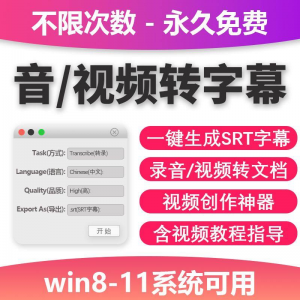 图片[1]-视频转字幕软件srt字幕提取制作多种语言选择不限时长win电脑使用-淘宝虚拟货源网
