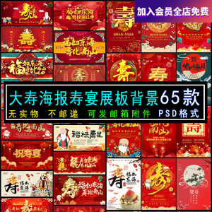 图片[1]-六十大寿老人生日寿宴海报展板电视机壁纸图片投屏大屏幕PSD素材-淘宝虚拟货源网