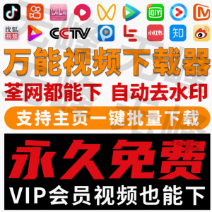 图片[1]-抖音快手短视频批量下载无水印西瓜下载软件网页一键采集高清素材-淘宝虚拟货源网