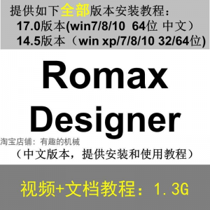 图片[1]-Romax Designer 软件安装教程/17/14.5/中文版本/视频学习资料-淘宝虚拟货源网