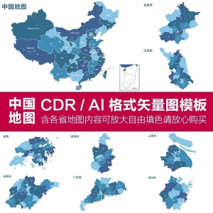 图片[1]-中国各省高清电子版地图轮廓矢量可编辑填色CDR/AI源文件素材模板-淘宝虚拟货源网