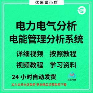 电力气能系统分析软件 ETAP 19.0中文版/送安装视频/教程参考资料-淘宝虚拟货源网