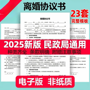 图片[1]-离婚协议书模板定制电子版服务民政局净身出户起草通用2025年最新-淘宝虚拟货源网