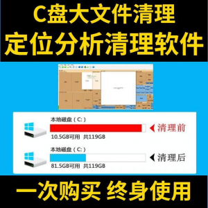 图片[1]-C盘清理电脑系统盘磁盘硬盘垃圾清理工具软件大文件系统软件D瘦身-淘宝虚拟货源网