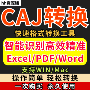 图片[1]-caj文件阅读格式一键转换器工具PDF转word简单转换器格式转换软件-淘宝虚拟货源网