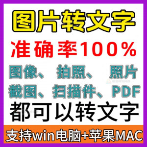 图片[1]-一键图片转文字拍照扫描件转Word文档Excel表格提取助手-淘宝虚拟货源网