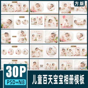 儿童百天宝宝摄影楼PSD模板简洁唯美N8方版相册排版设计素材12寸-淘宝虚拟货源网