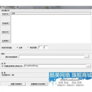 图片[1]-Word转图片软件 Word转换器 PDF转图片 word批量转图片正版授权码-淘宝虚拟货源网