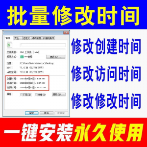 图片[1]-文件批量修改属性文件夹创建访问时间修改Excel更改日期软件-淘宝虚拟货源网