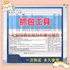图片[1]-抓包工具无需设置直接打开即可使用可抓包基于sunny网络中间件-淘宝虚拟货源网