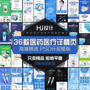 医用药品医疗器械详情页PSD装修模板 创口贴消毒酒精描述设计素材-淘宝虚拟货源网