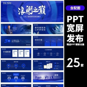 图片[1]-HJ60【宽屏发布】25套宽屏发布会年会商务创意时尚PPT模板合集-淘宝虚拟货源网