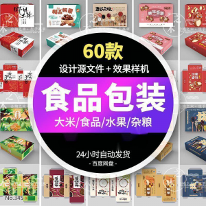 五谷杂粮农产品水果包装设计礼盒展开图样机素材PSD源文件AI模板-淘宝虚拟货源网