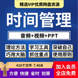 图片[1]-时间管理ppt解决拖延症课程视频教程番茄工作法提高工作效率方法-淘宝虚拟货源网