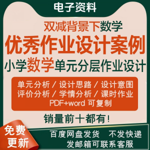 图片[1]-双减背景下作业设计案例小学数学一二三四五六年级优秀文档上下册-淘宝虚拟货源网