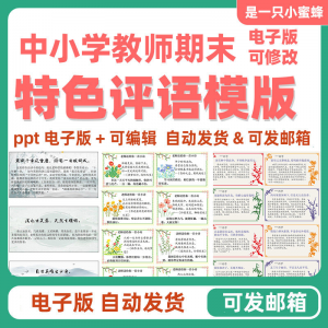 图片[1]-2025班主任中小学生暑假期末评语模板创意电子版后进中优生评语-淘宝虚拟货源网