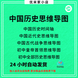 图片[1]-中国思维导图初中朝代近代史时间轴皇帝战争电子版资料图-淘宝虚拟货源网