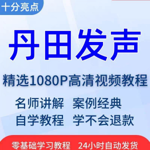 PR教程零基础入门学习premiere pro教学视频剪辑软件课程练习素材-淘宝虚拟货源网