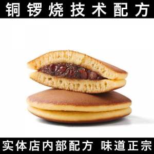 图片[1]-日式糕点日本烘焙小吃铜锣烧做法自制配方技术视频教程学课DIY-淘宝虚拟货源网