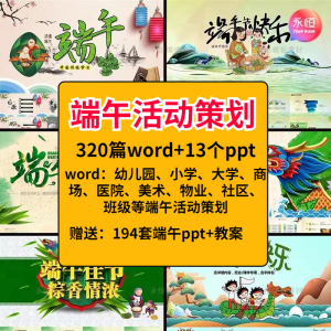 端午节活动方案策划案例商超活动策划营销PPT商业推广节日模板-淘宝虚拟货源网