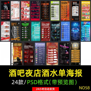 图片[1]-创意酒吧夜店KTV早晚场酒水菜单套餐会员卡储值价格表PSD素材模板-淘宝虚拟货源网