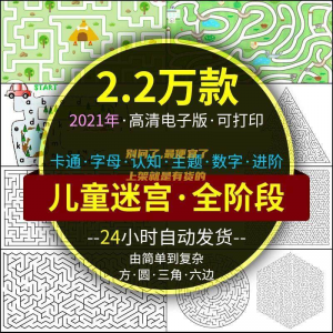 图片[1]-迷宫电子版幼儿童卡通数字10岁注意力专注空间能力练习打印素材图-淘宝虚拟货源网