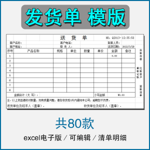 销售发货单清单表格商品产品回执明细送货单采购excel电子版模板-淘宝虚拟货源网