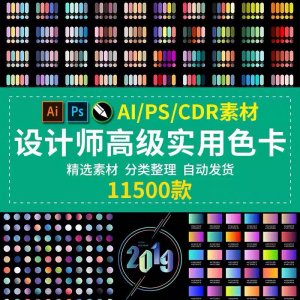 设计师渐变色卡配色卡 AI色卡PS色卡CDR色卡对比色电子版色卡素材-淘宝虚拟货源网