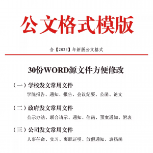 公文模板写作规范格式模板行政公函会议纪要通知范例大全电子版-淘宝虚拟货源网