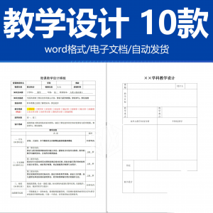 学科教学设计word素材 通用模板 教师备课本教案本内页纸电子版-淘宝虚拟货源网