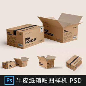 牛皮纸箱快递打包箱瓦楞纸箱子包装展示效果图psd设计素材样机ps-淘宝虚拟货源网