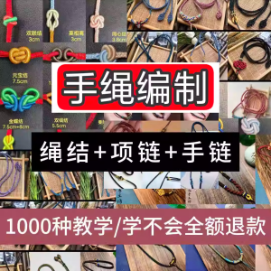 图片[1]-编绳手工编织项链diy教程视频 入门一学就会中国结项链手链素材-淘宝虚拟货源网